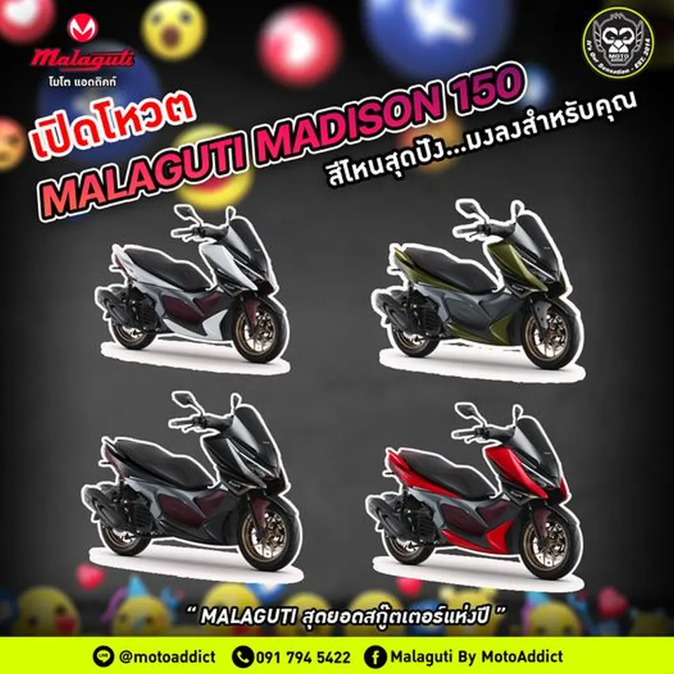 เปิดโหวต! Malaguti Madison 150 สีไหนสึดปัง…มงลงสำหรับคุณ เปิดโหวต! Malaguti Madison 150 สีไหนสึดปัง...มงลงสำหรับคุณ