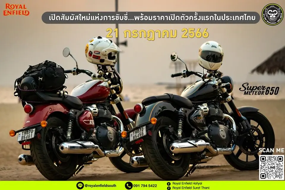 รอยัล เอ็นฟีลด์ เตรียมเปิดราคา รถจักรยานยนต์รุ่นใหม่ Super Meteor 650