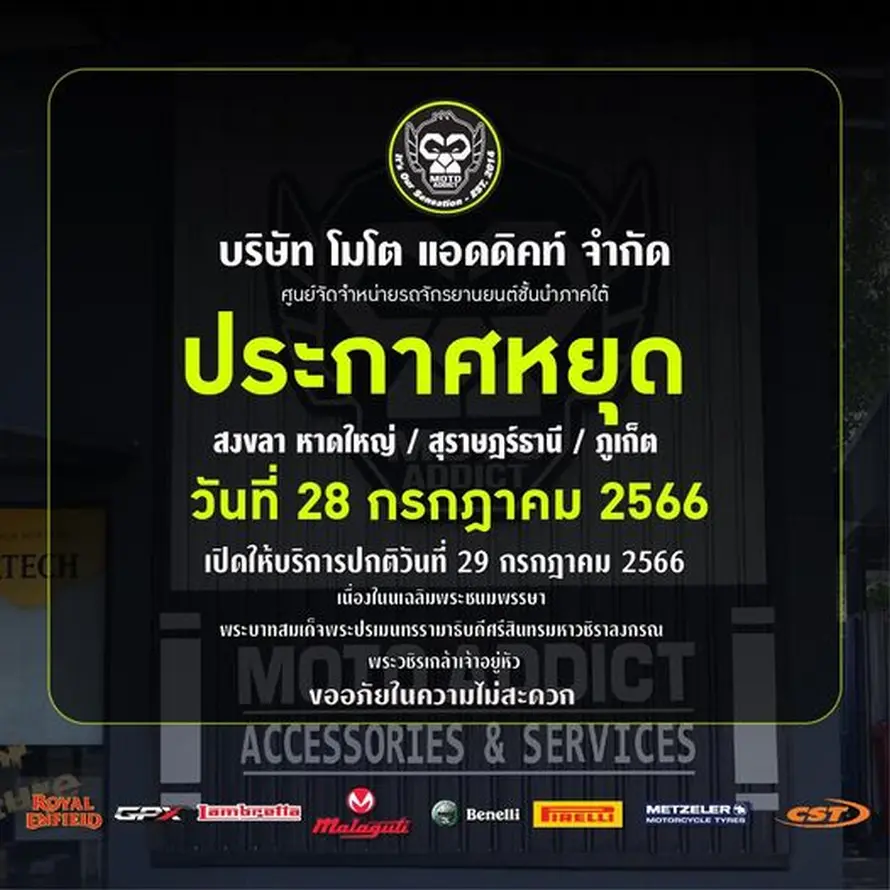 วันที่ 28 กรกฎาคม 2566