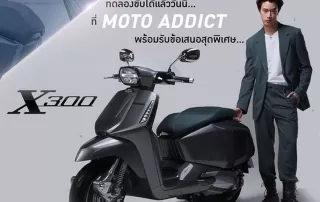 สร้างประสบการณ์การขับขี่ที่ให้คุณได้มากกว่า