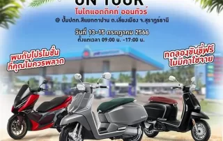 เริ่มแล้ววันนี้ มีให้ทดลองขับขี่ฟรี