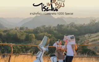 วิวภูเขาหญ้าสุดปัง ไร่ฝนเทียม สระบุรี