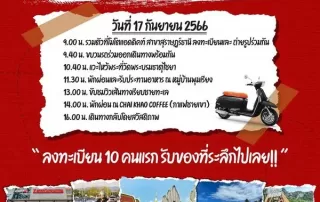 Lambretta Suratthani เล่นใหญ่