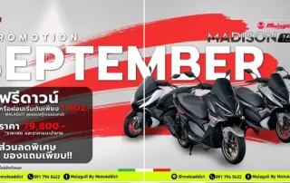 Malaguti Suratthani เล่นใหญ่ แจกหนัก จัดเต็ม!!🛵