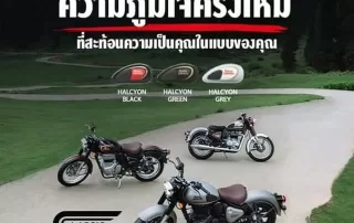 ความภูมิใจครั้งใหม่