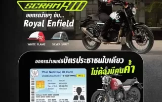 ออกรถง่าย แค่มีบัตรประชาชนใบเดียว ไม่ต้องมีคนค้ำ