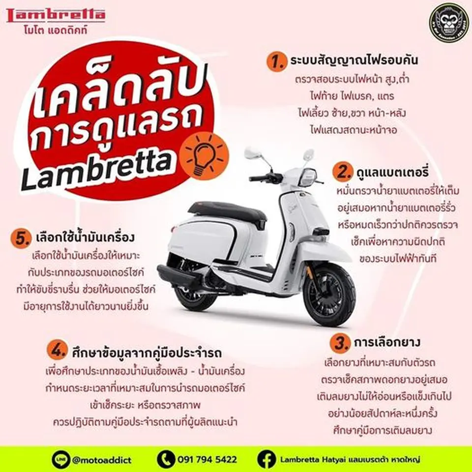 เคล็ดลับการดูแลรถ Lambretta ให้พร้อมใช้งานอยู่เสมอ