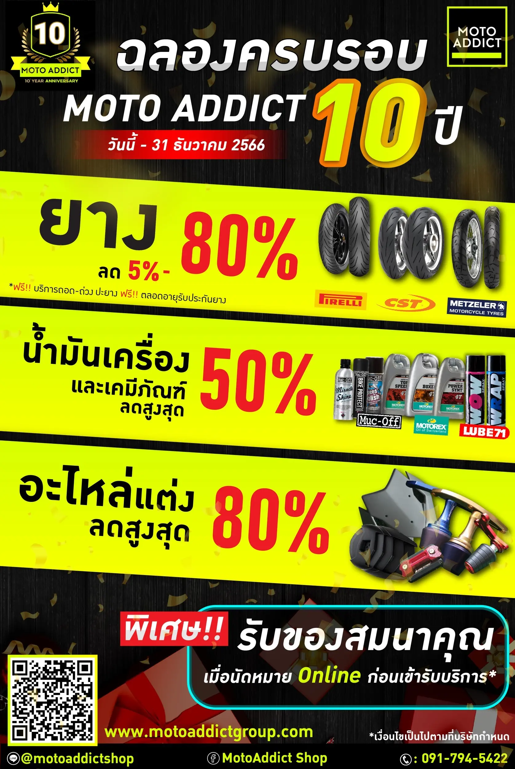 Motoaddict ฉลองครบรอบ 10 ปี