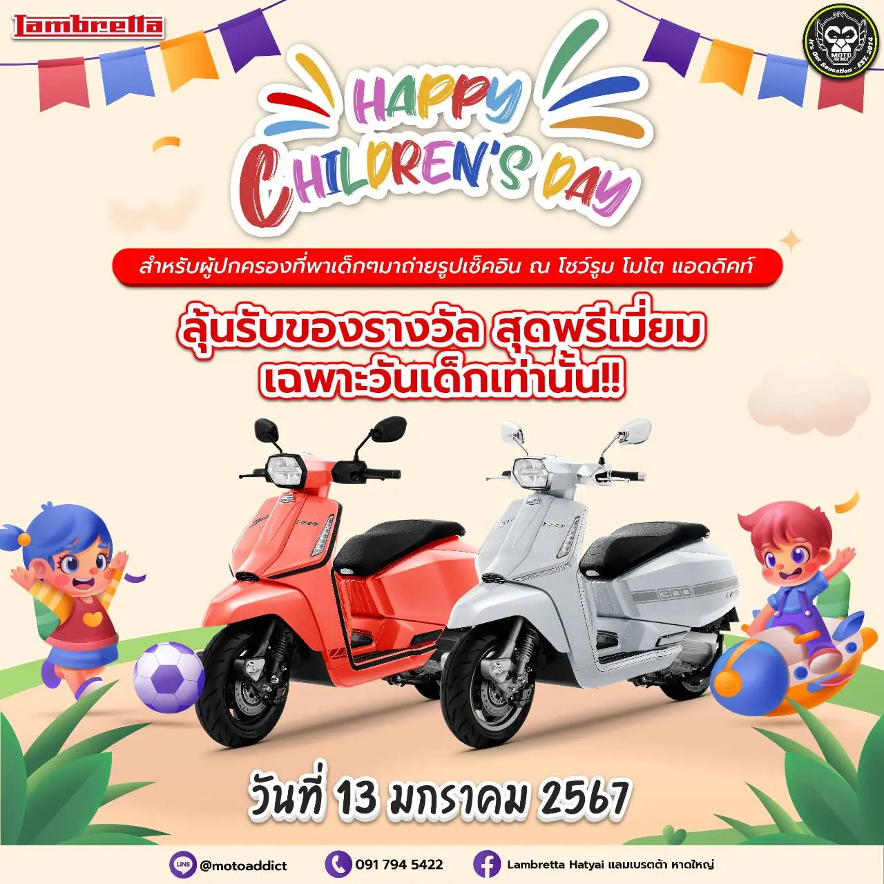 Happy Children's Day by Moto Addict กิจกรรมวันเด็ก