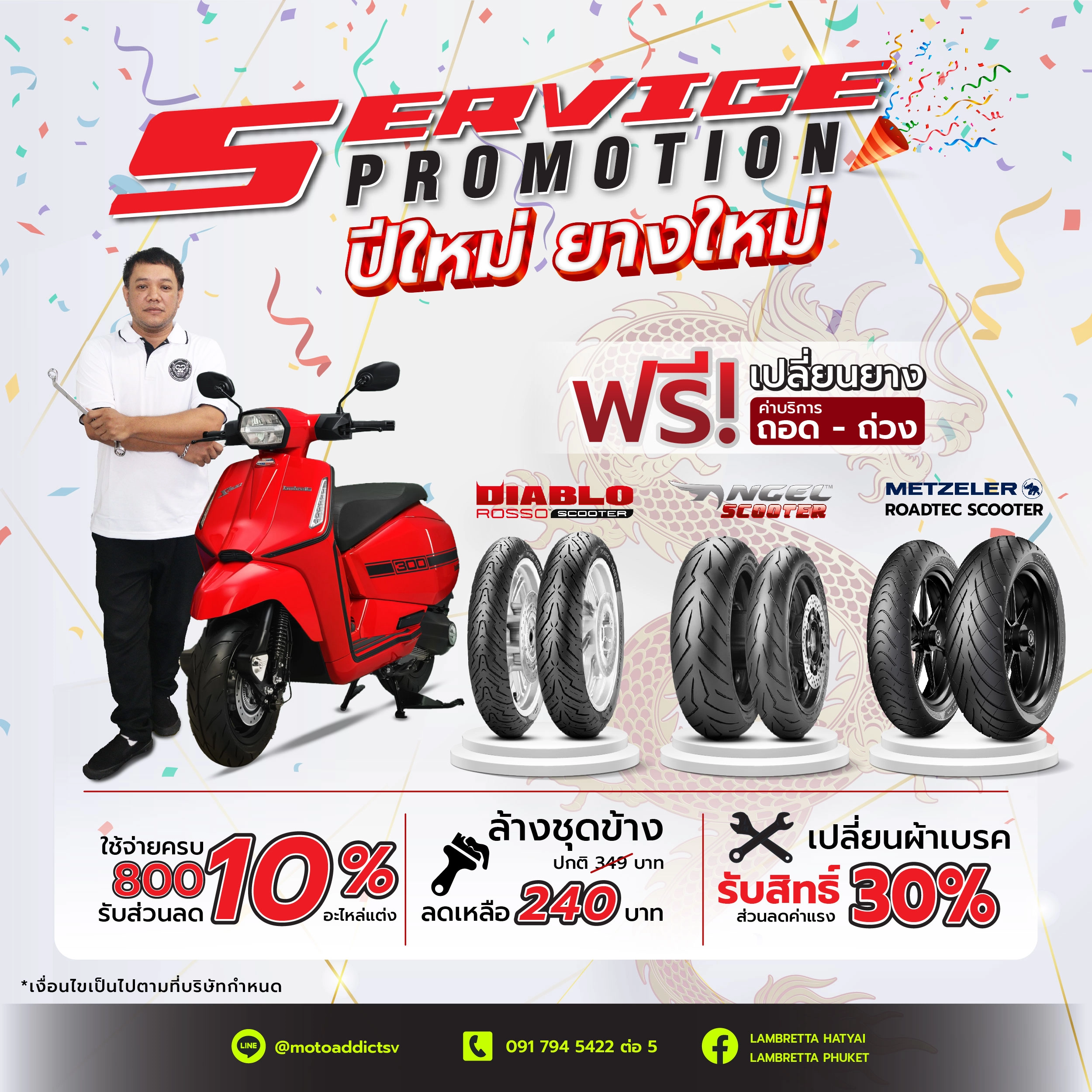 ปีใหม่ ยางใหม่ Lambretta Moto Addict ลดแหลก แจกหนัก จัดเต็ม