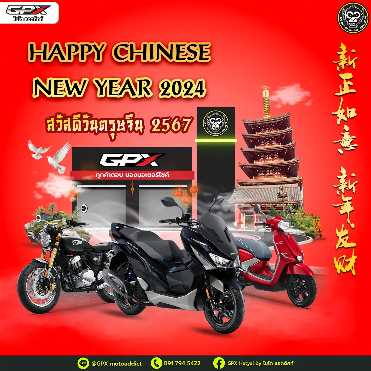 Happy Chinese New Year 2024 สวัสดีรับวันตรุษจีน ปี 2567