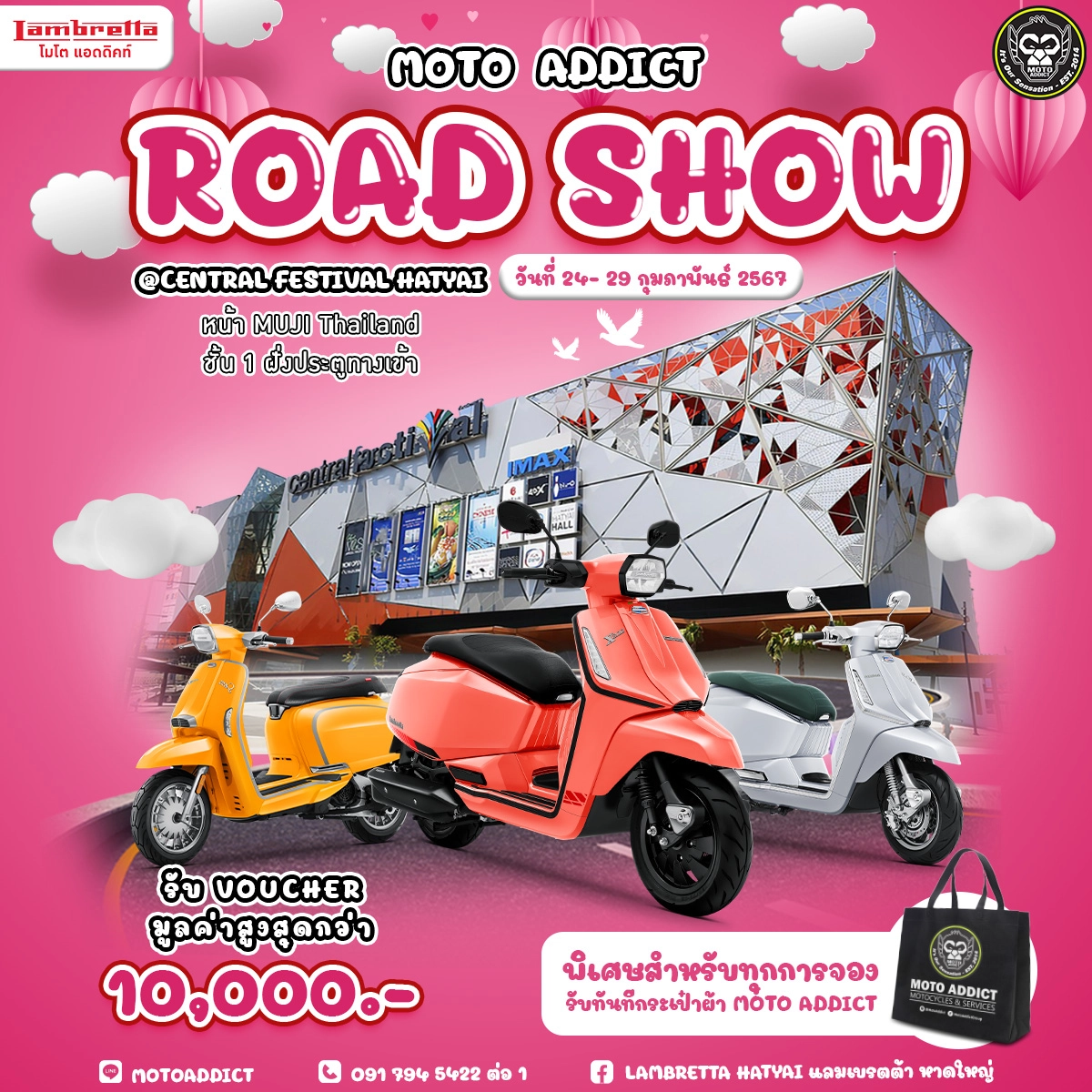 พบกันที่บูธ Lambretta ณ Central Festival Hatyai