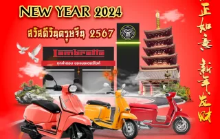 Happy Chinese New Year 2024 สวัสดีรับวันตรุษจีน ปี 2567