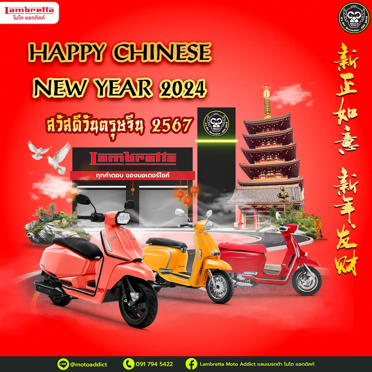 Happy Chinese New Year 2024 สวัสดีรับวันตรุษจีน ปี 2567