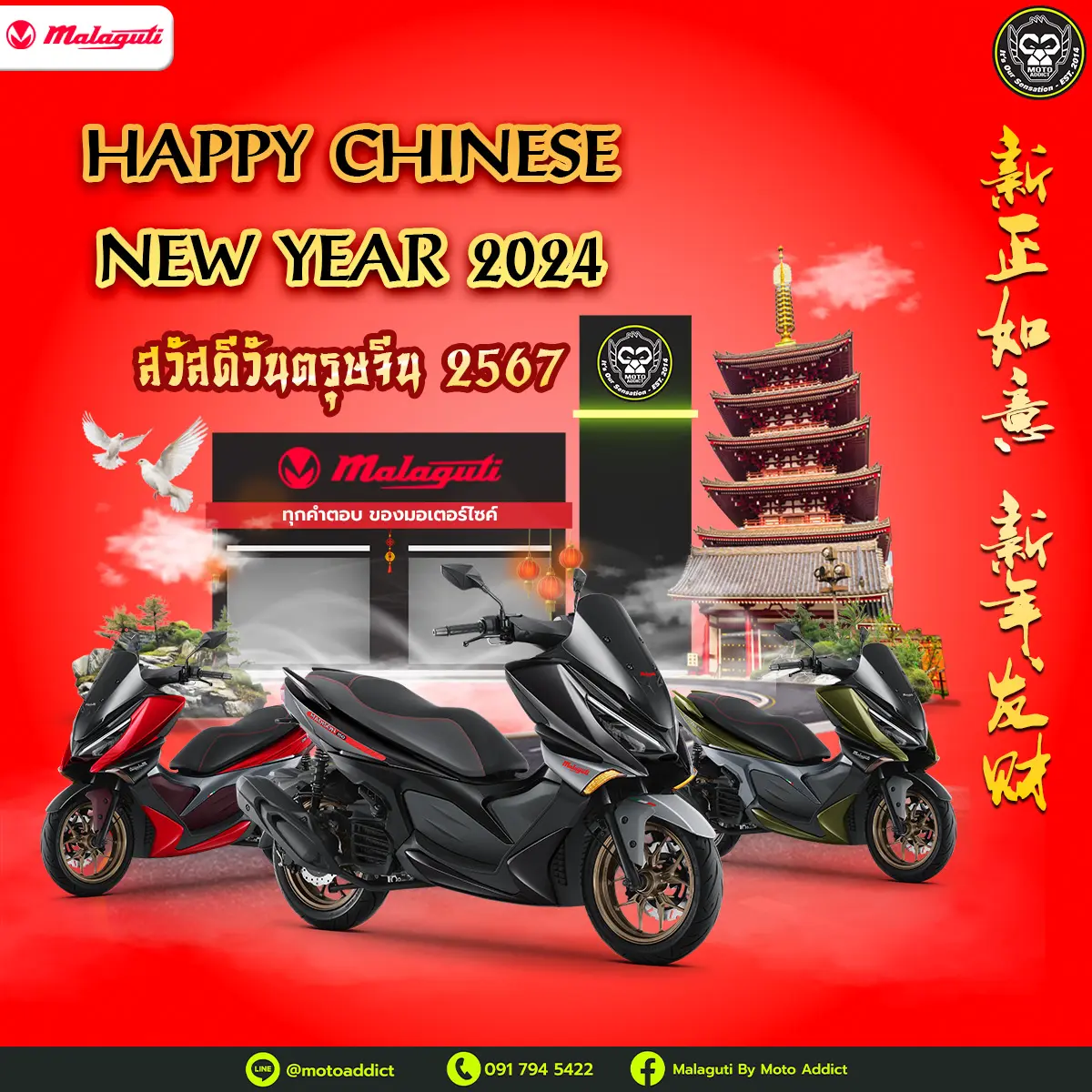 Happy Chinese New Year 2024 สวัสดีรับวันตรุษจีน ปี 2567