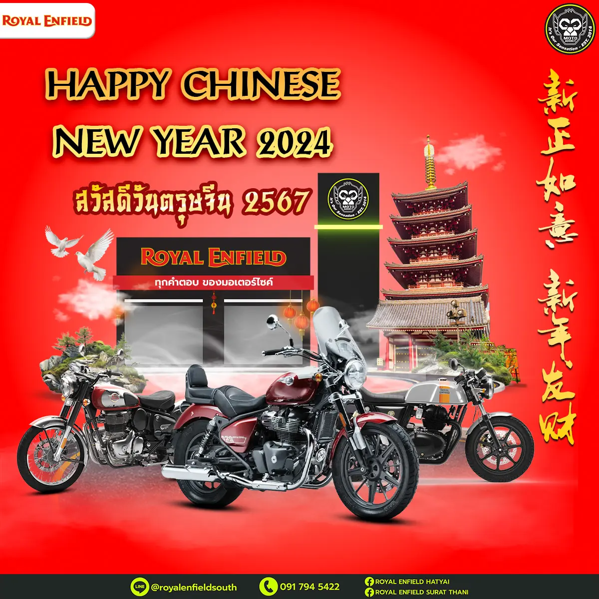 Happy Chinese New Year 2024 สวัสดีรับวันตรุษจีน ปี 2567