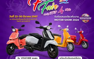 พบกับบูธ Moto Addict Road Show ในงานมหกรรมอาหารครั้งยิ่งใหญ่ สุราษฎร์ฟู้ดแฟร์ครั้งที่ 22