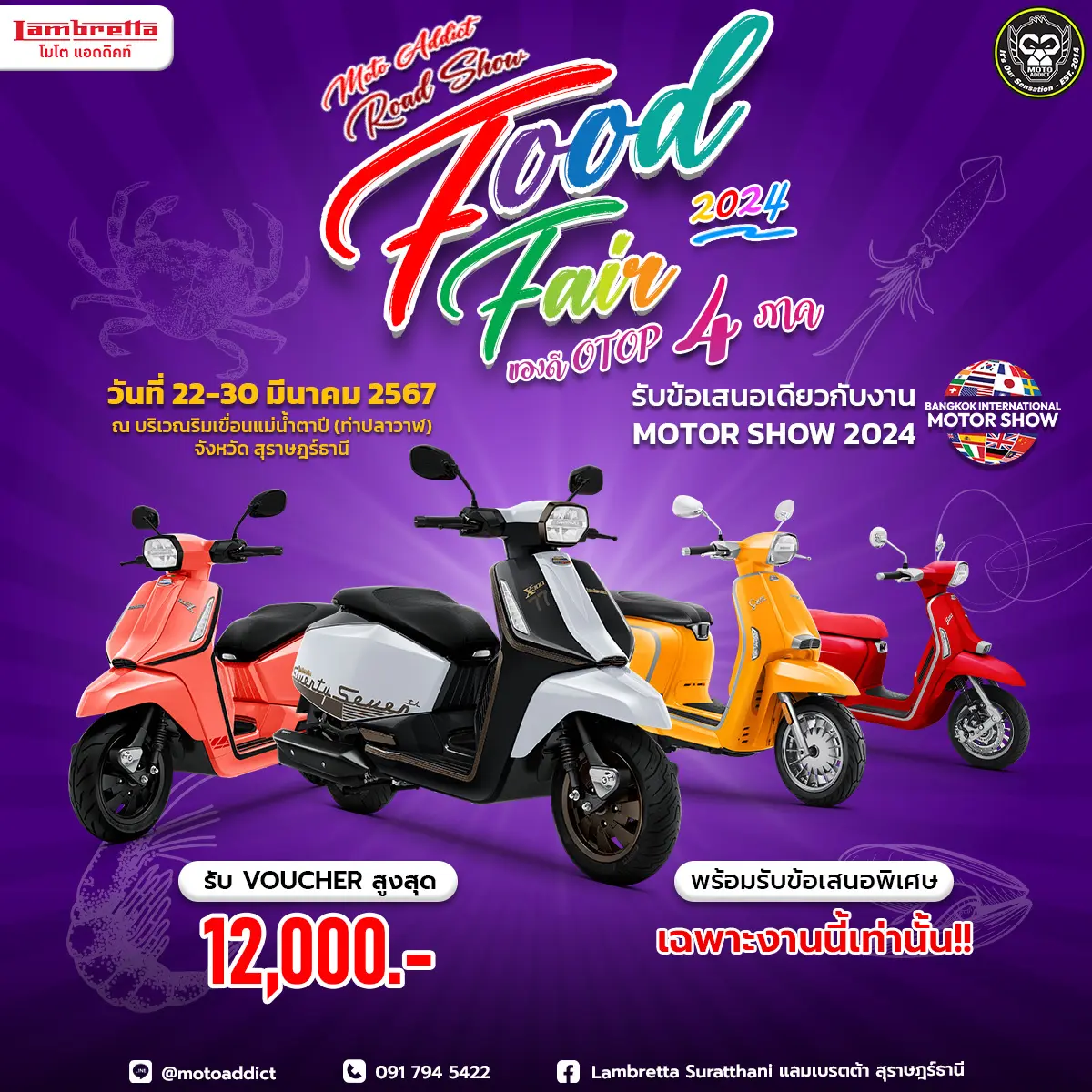 พบกับบูธ Moto Addict Road Show ในงานมหกรรมอาหารครั้งยิ่งใหญ่ สุราษฎร์ฟู้ดแฟร์ครั้งที่ 22