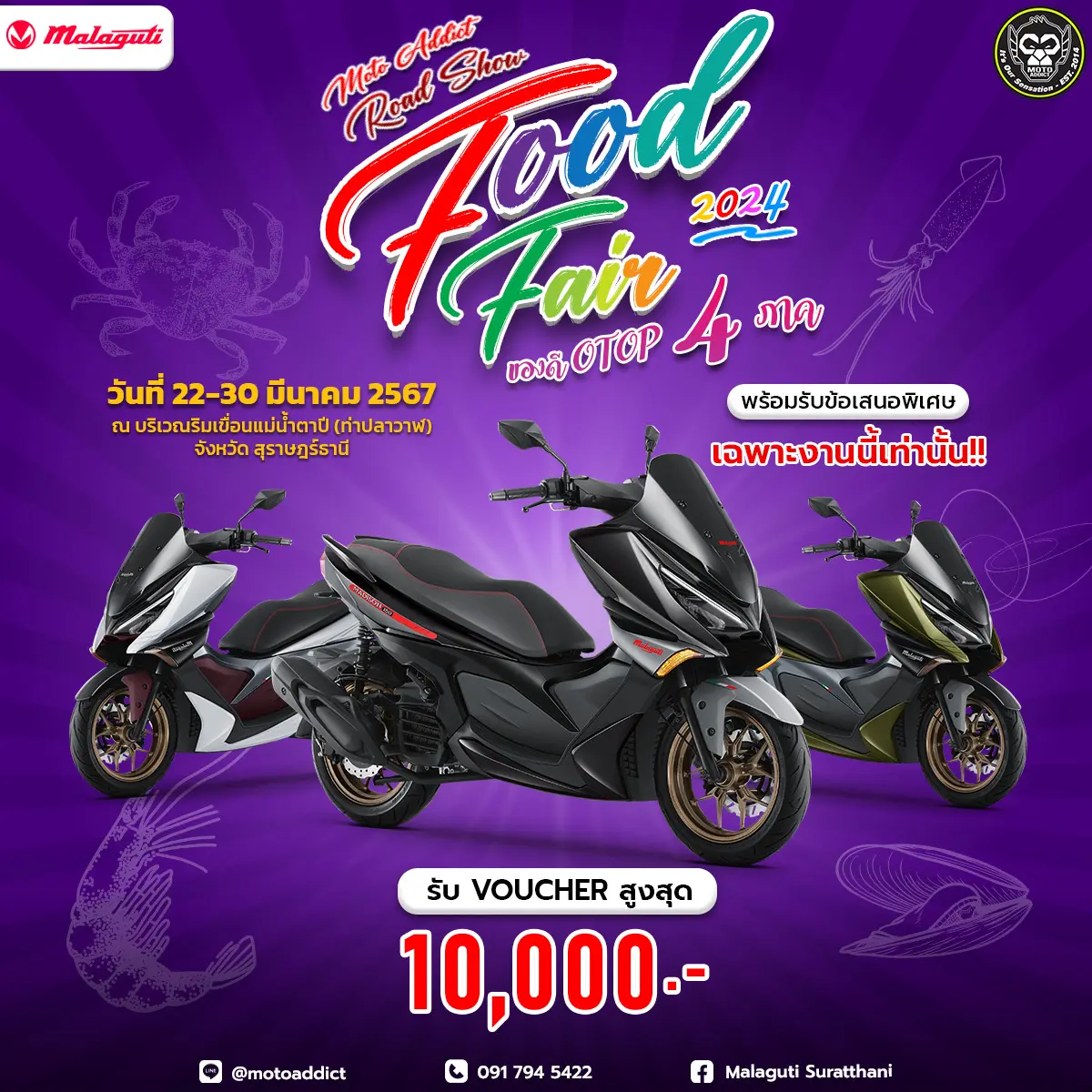 พบกับบูธ Moto Addict Road Show ในงานมหกรรมอาหารครั้งยิ่งใหญ่ สุราษฎร์ฟู้ดแฟร์ครั้งที่ 22