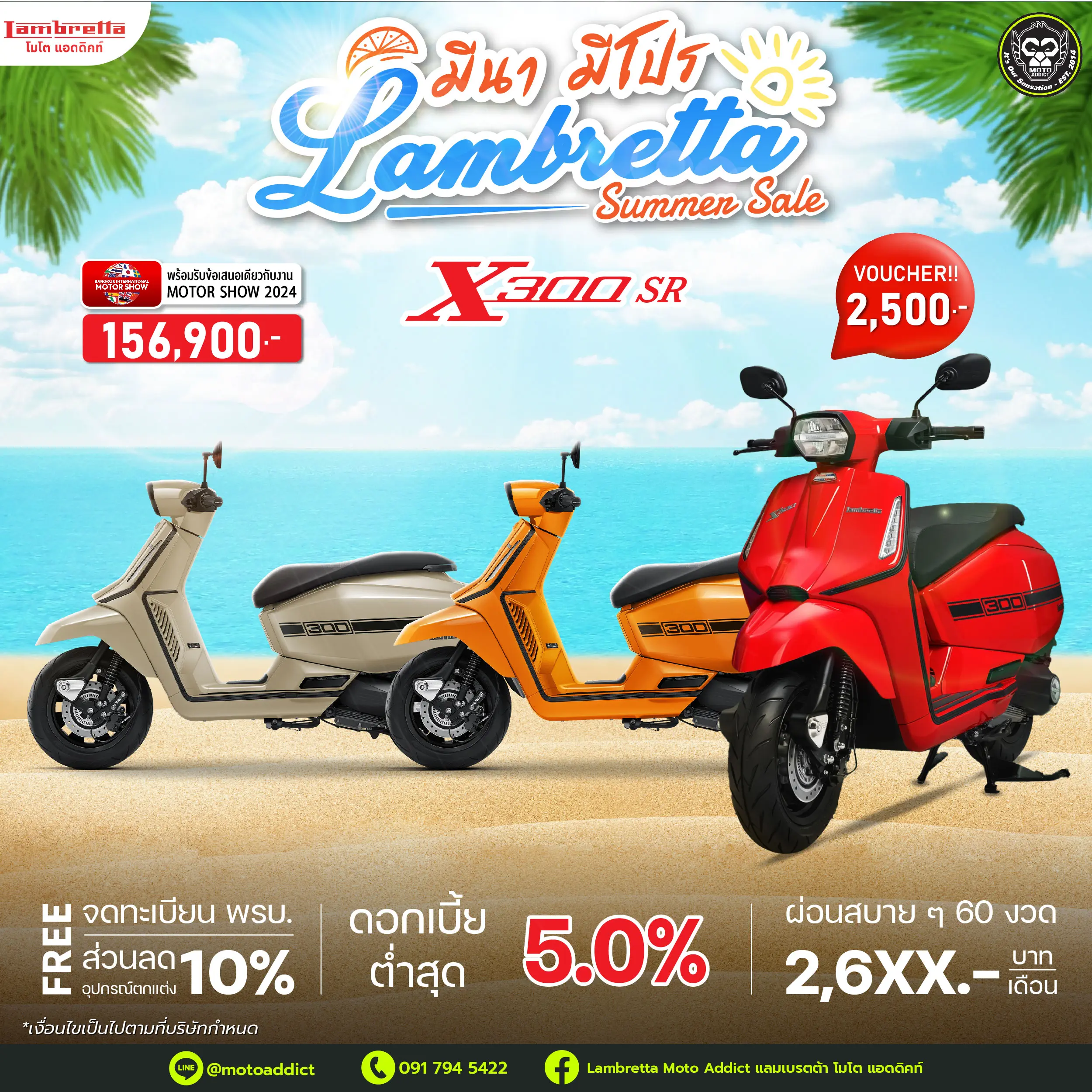 มีนา มีโปร โปรดี Summer Sale จอง Lambretta วันนี้ รับข้อเสนอเดียวกับงาน Motor Show 2024 รับส่วนลดสูงสุดถึง 10,000 บาท