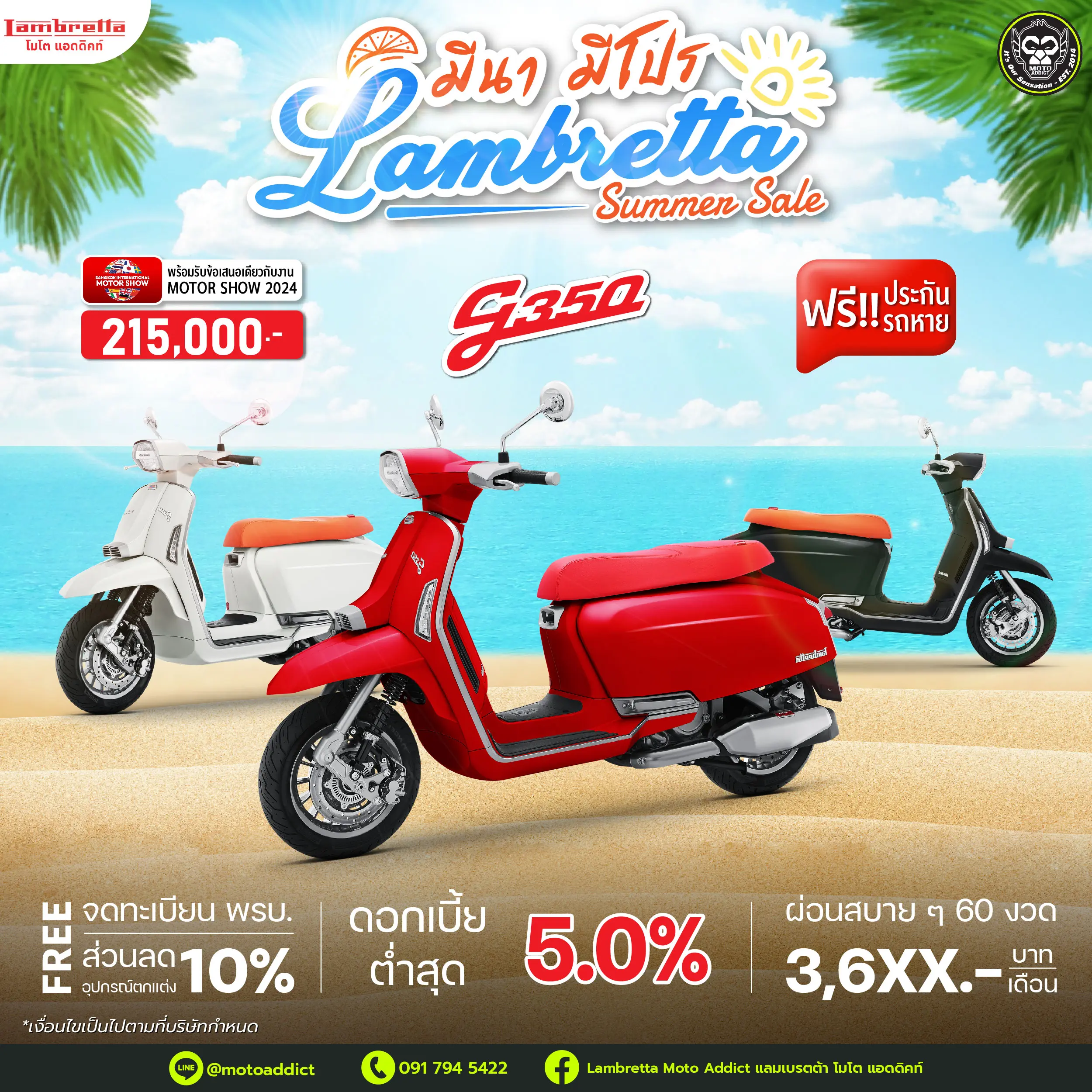 มีนา มีโปร โปรดี Summer Sale จอง Lambretta วันนี้ รับข้อเสนอเดียวกับงาน Motor Show 2024 รับส่วนลดสูงสุดถึง 10,000 บาท