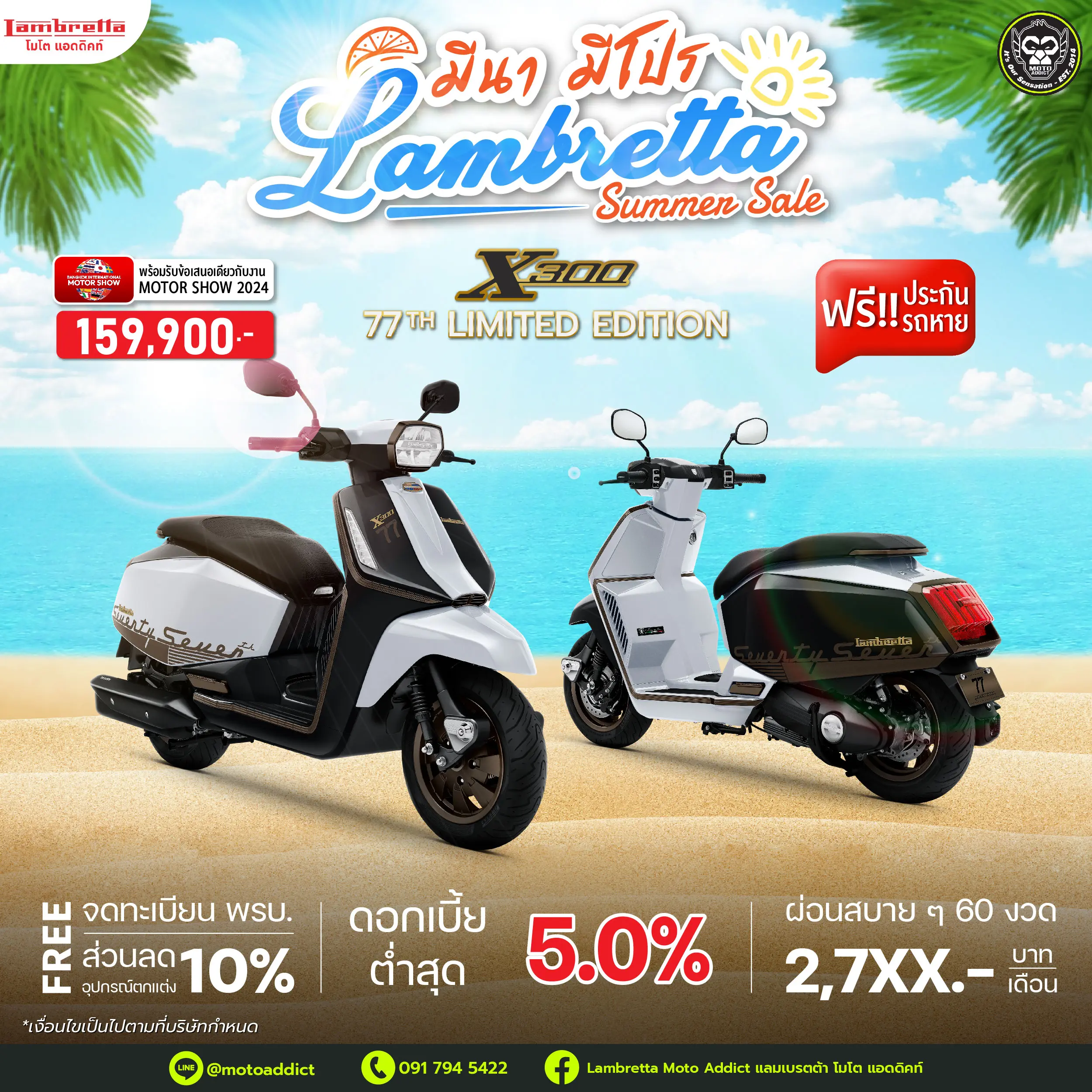 มีนา มีโปร โปรดี Summer Sale จอง Lambretta วันนี้ รับข้อเสนอเดียวกับงาน Motor Show 2024 รับส่วนลดสูงสุดถึง 10,000 บาท