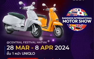 พบกับช่วงเวลาที่ทุกท่านรอคอย Motor Show Hatyai 2024 รับ Voucher และของแถมรวมมูลค่าสูงสุดกว่า 21,000 บาท