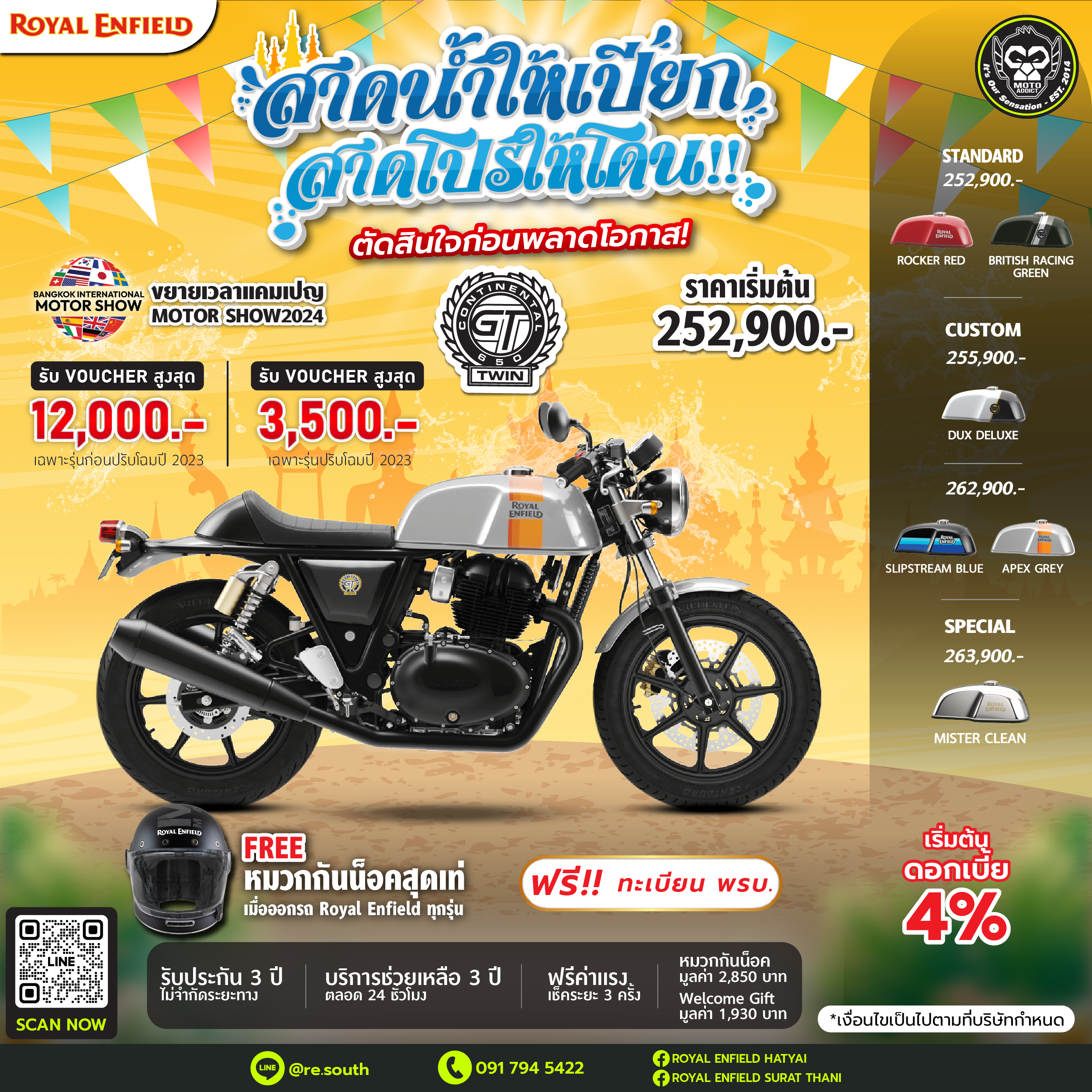 CONTINENTAL GT 650 รับ Voucher 3,500 บาท