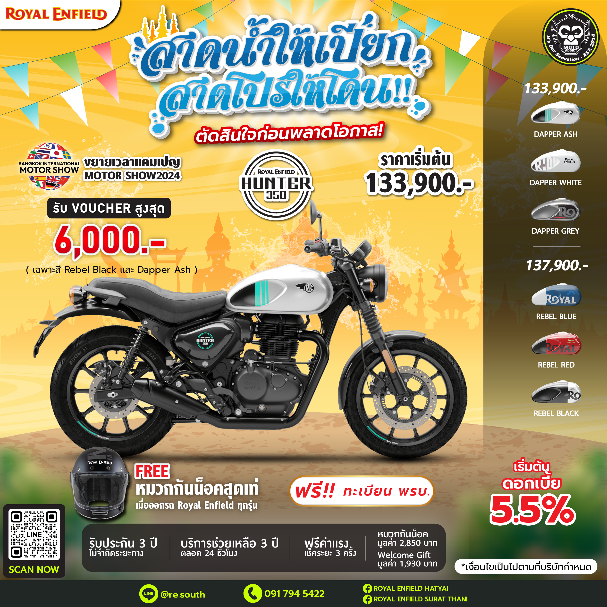 HUNTER 350 รับ Voucher 6,000 บาท (เฉพาะสี Rebel Black และ Dapper Ash)