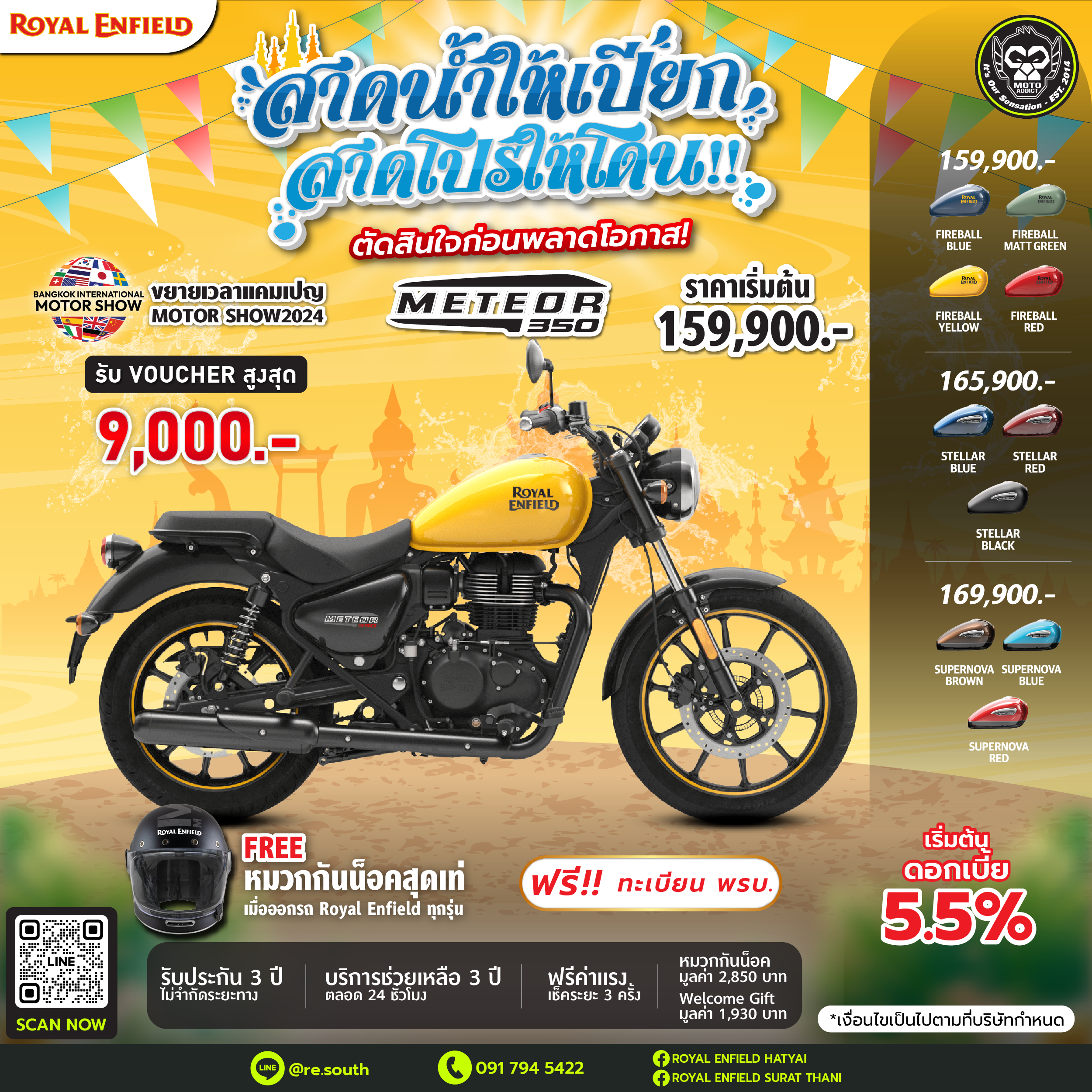 METEOR 350 รับ Voucher 9,000 บาท