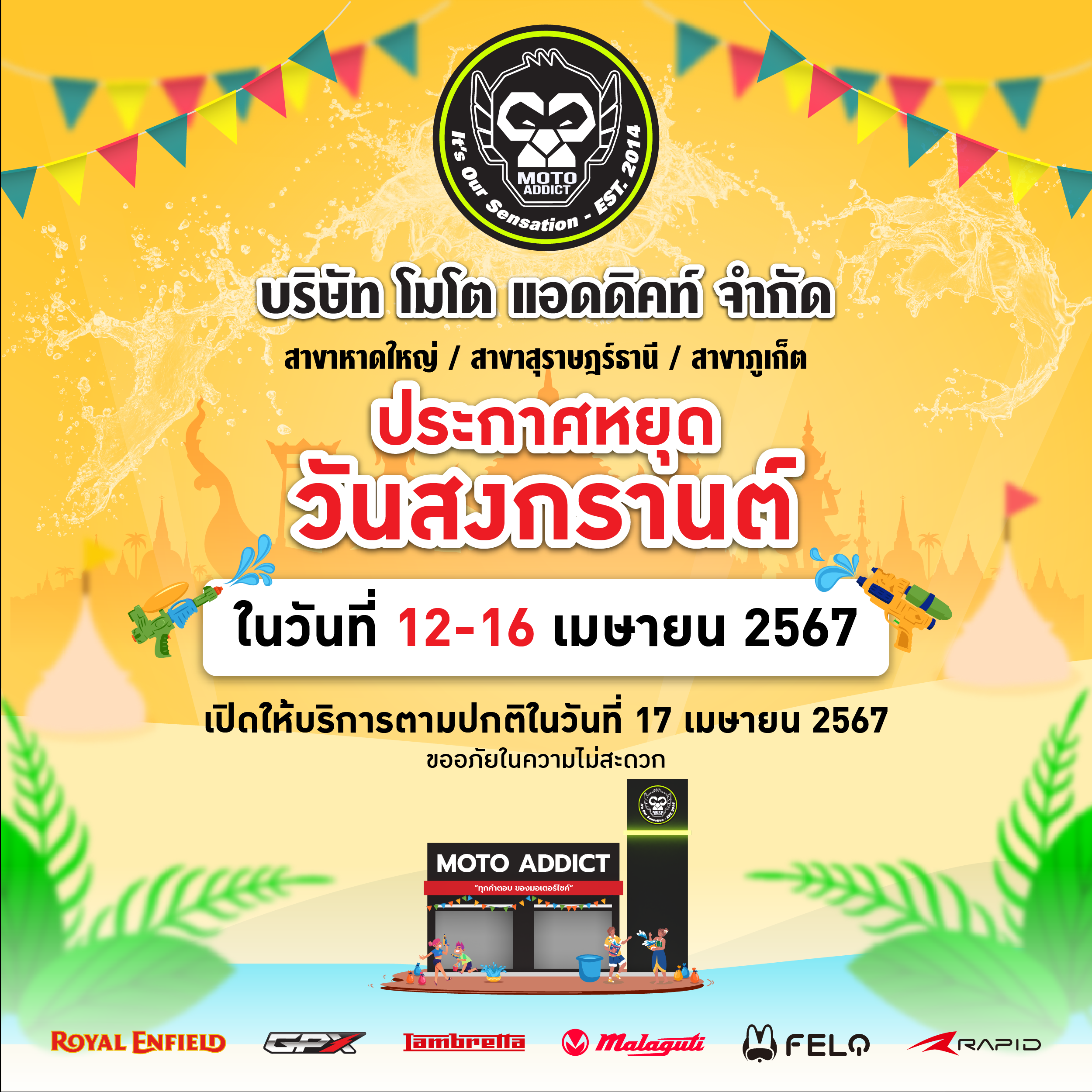 ประกาศแจ้งปิดทำการ เนื่องในเทศกาลสงกรานต์ หรือวันปีใหม่ไทย 2567