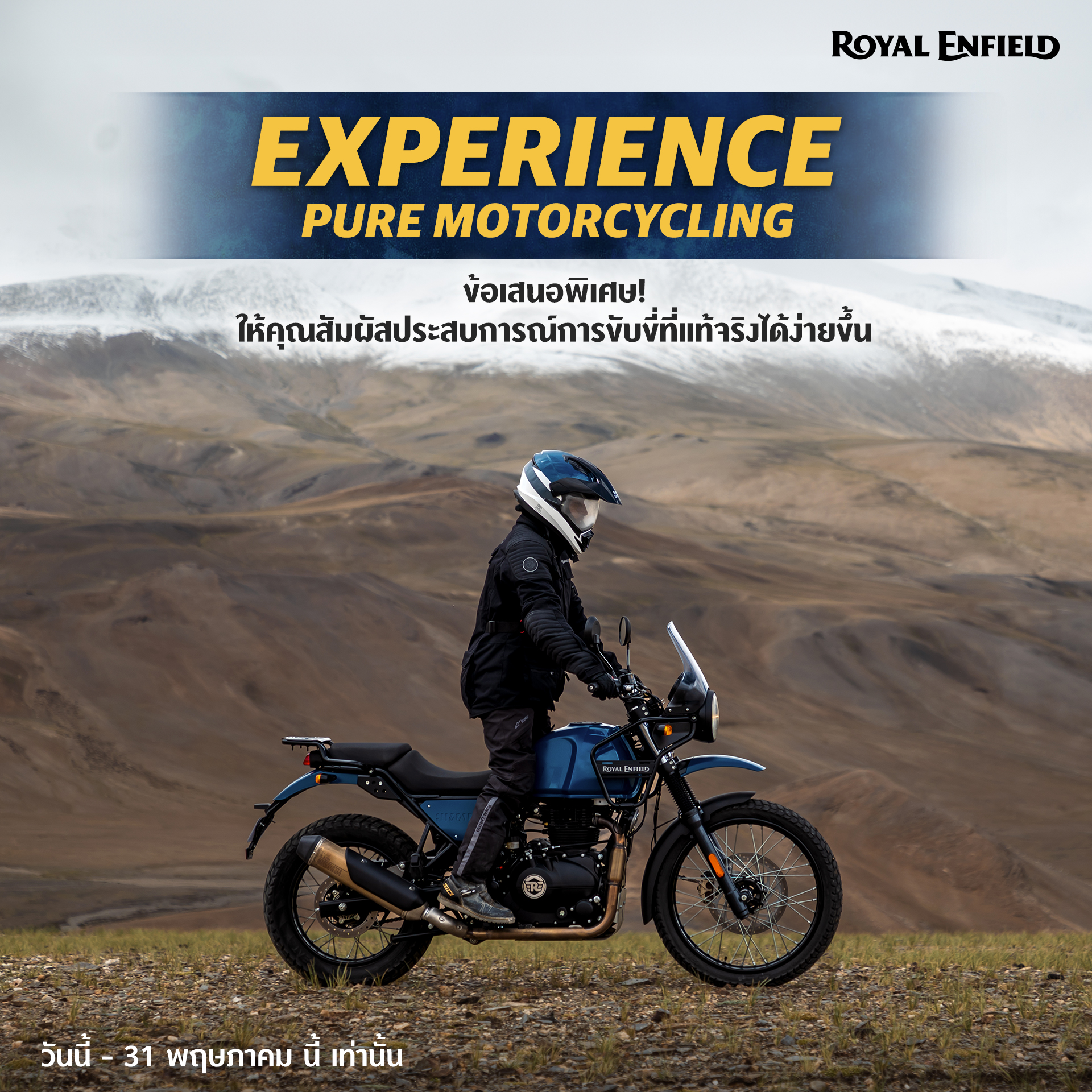 Royal Enfield Experience Pure Motorcycling ข้อเสนอพิเศษ!! ให้คุณสัมผัสประสบการณ์ขับขี่ที่แท้จริงได้ง่ายขึ้น