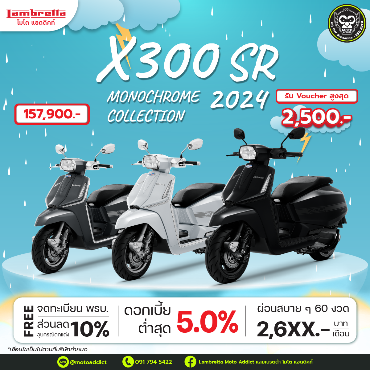 Lambretta X300 SR 2024