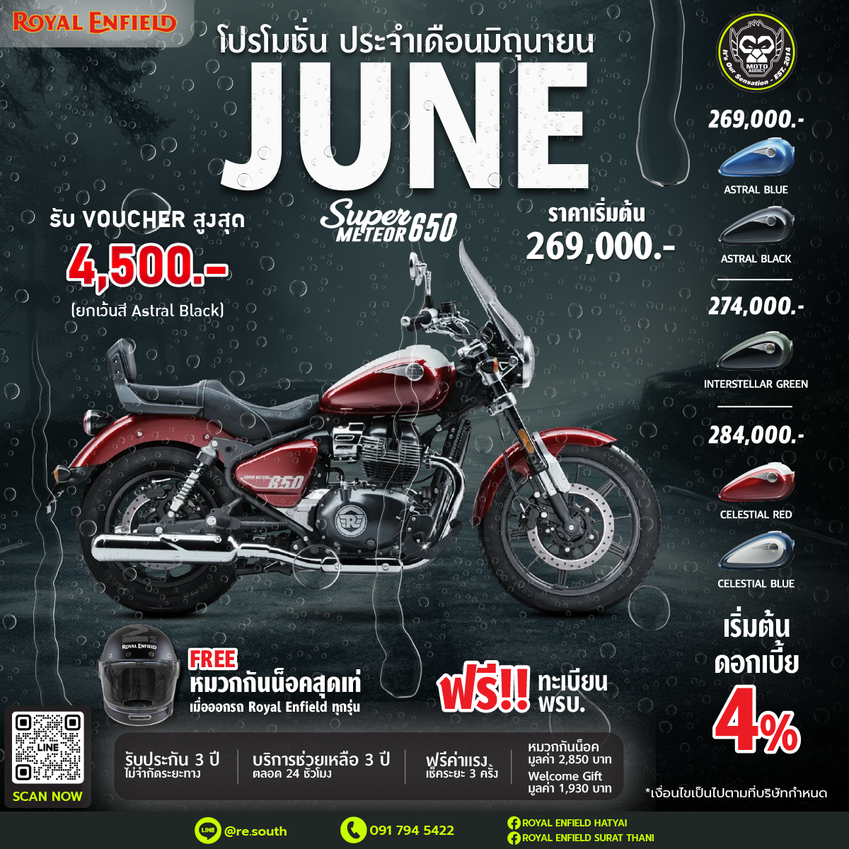 ROYAL ENFIELD SUPER METEOR 650 รับ Voucher 4,500 บาท