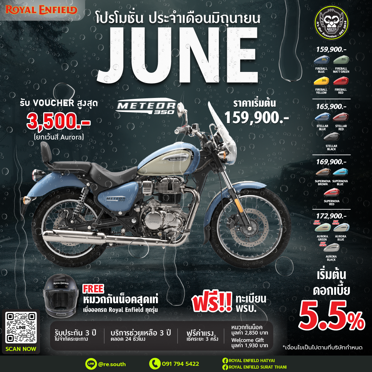 ROYAL ENFIELD METEOR 350 รับ Voucher 3,500 บาท