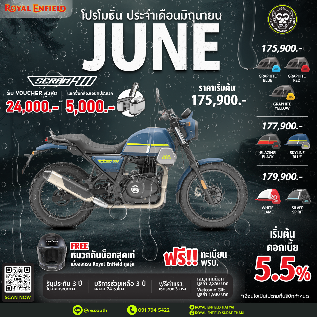 ROYAL ENFIELD SCRAM 411 รับ Voucher 24,000 บาท