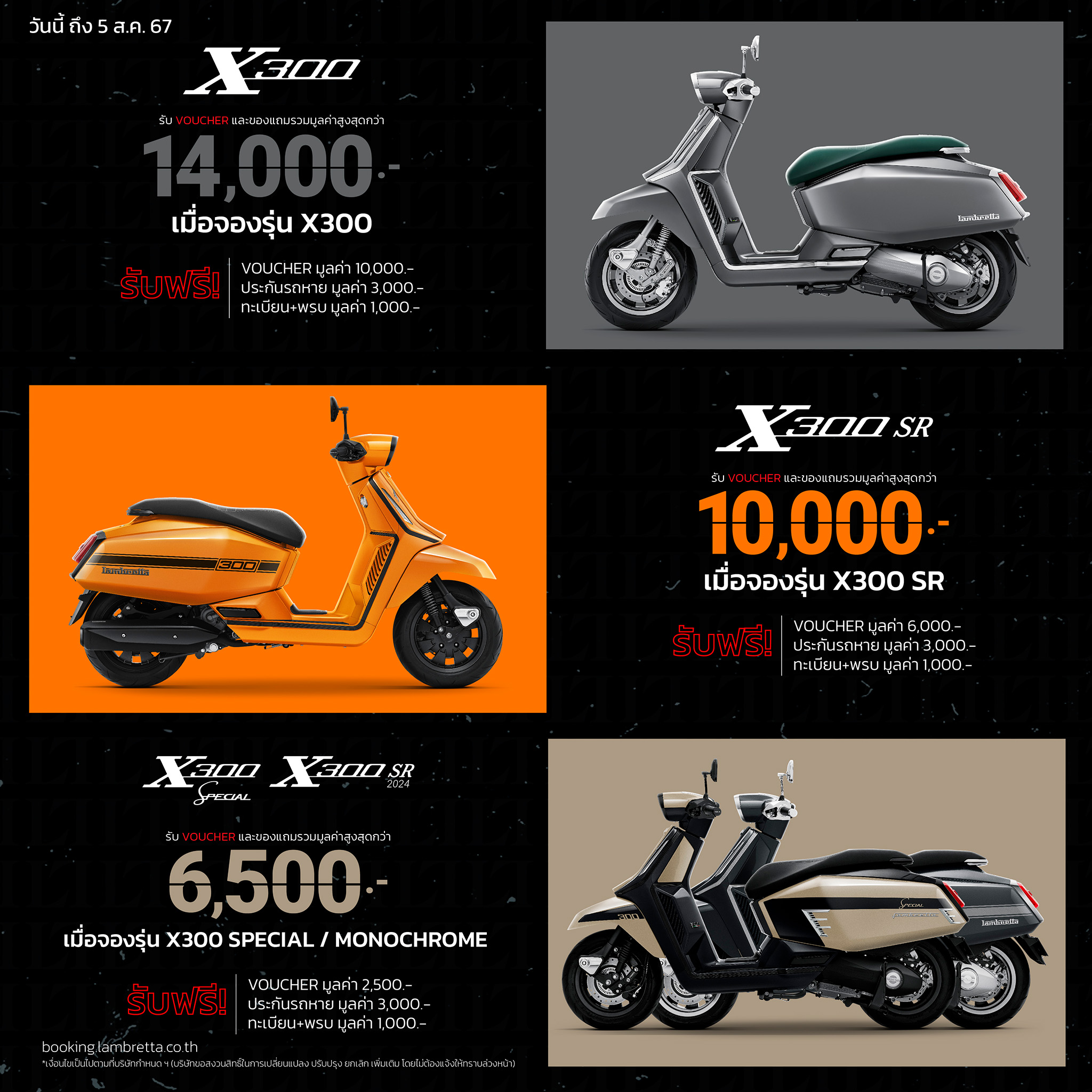 LAMBRETTA SPECIAL PROMOTION OF JULY 2024