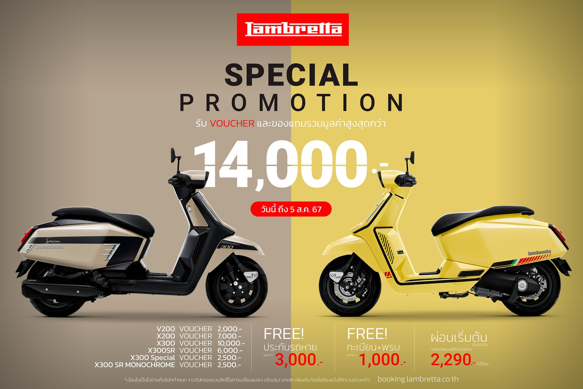 LAMBRETTA SPECIAL PROMOTION OF JULY 2024