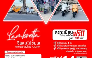 จัดให้ตามคำเรียกร้อง พบกับทริป “ขี่รถไปชมเล” ฟรีตลอดทริป !