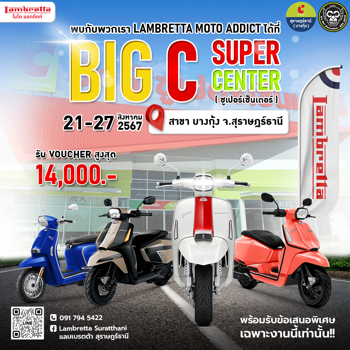 พบกับพวกเรา Moto Addict Suratthani ณ บิ๊กซีซูเปอร์เซ็นเตอร์ (บางกุ้ง) ในวันที่ 21-27 สิงหาคม 2567