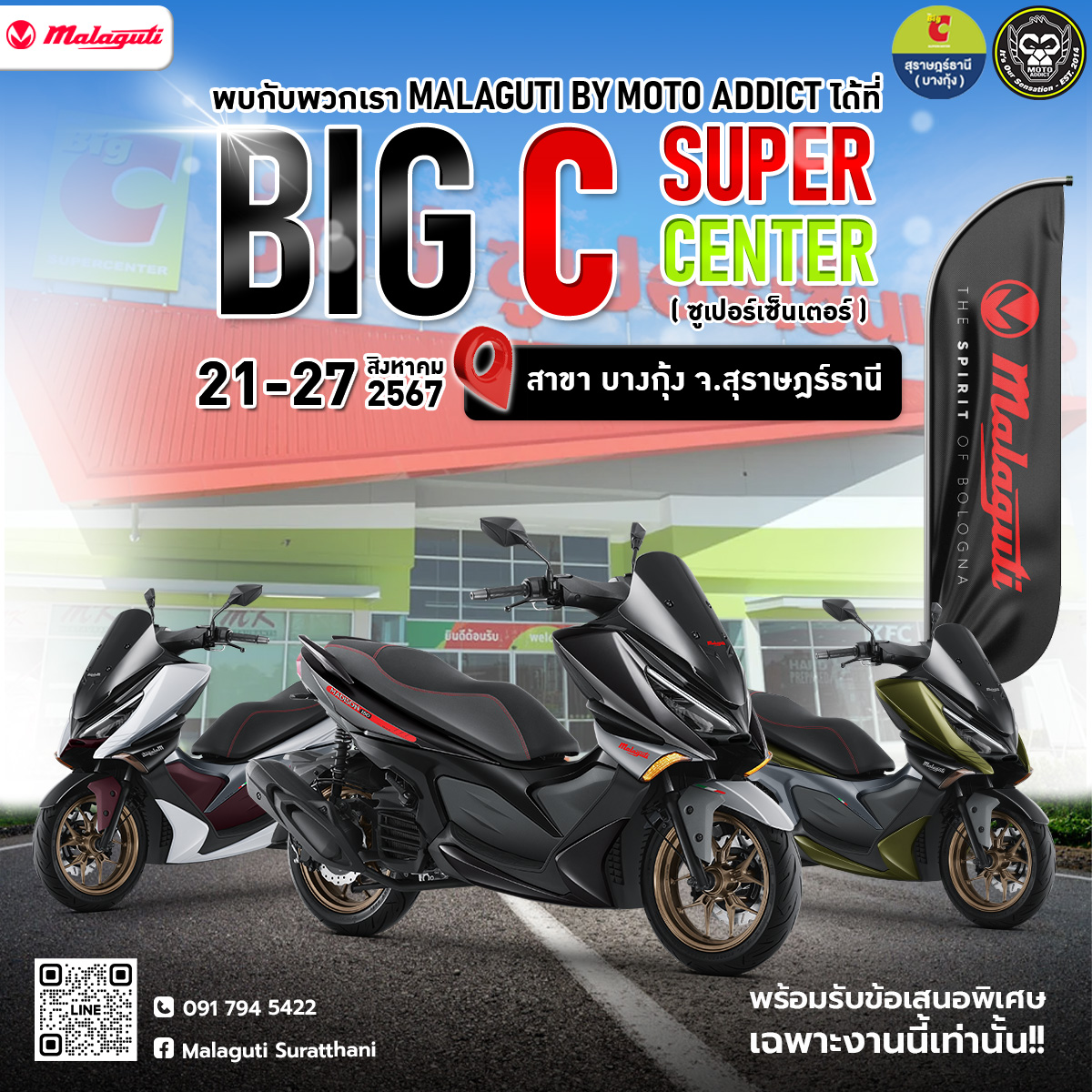 พบกับพวกเรา Moto Addict Suratthani ณ บิ๊กซีซูเปอร์เซ็นเตอร์ (บางกุ้ง) ในวันที่ 21-27 สิงหาคม 2567