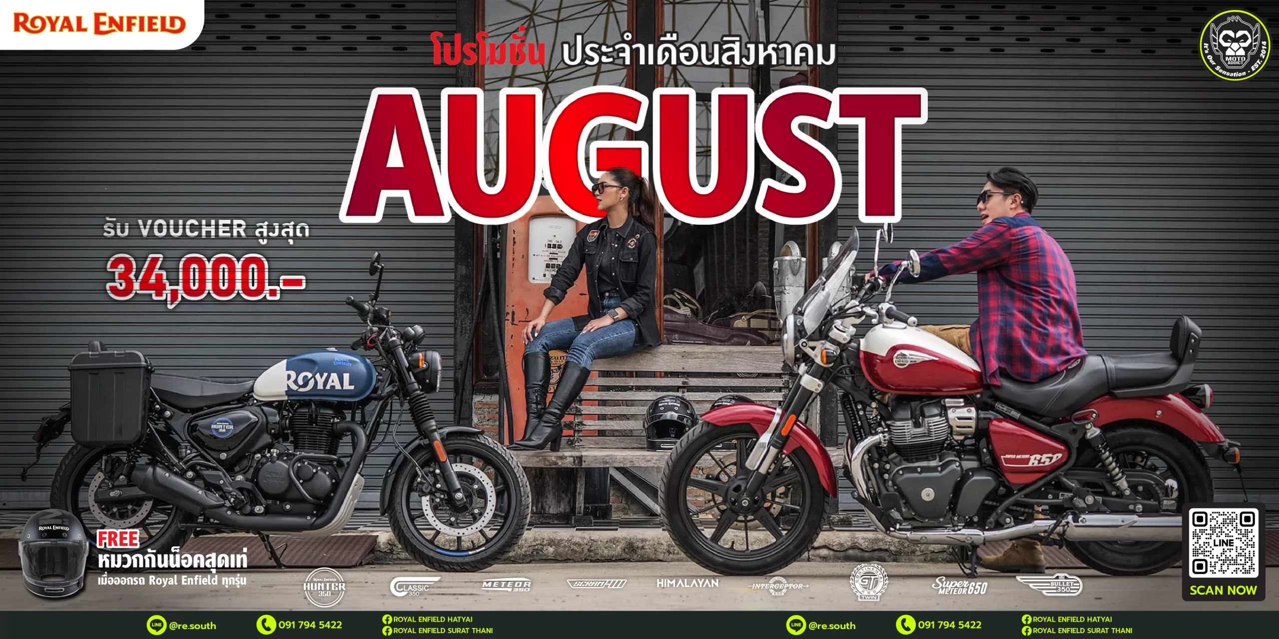 ROYAL ENFIELD SPECIAL PROMOTION OF AUGUST จัดหนักจัดเต็ม รับ Voucher และของแถมมูลค่าสูงสุดกว่า 34,000 บาท