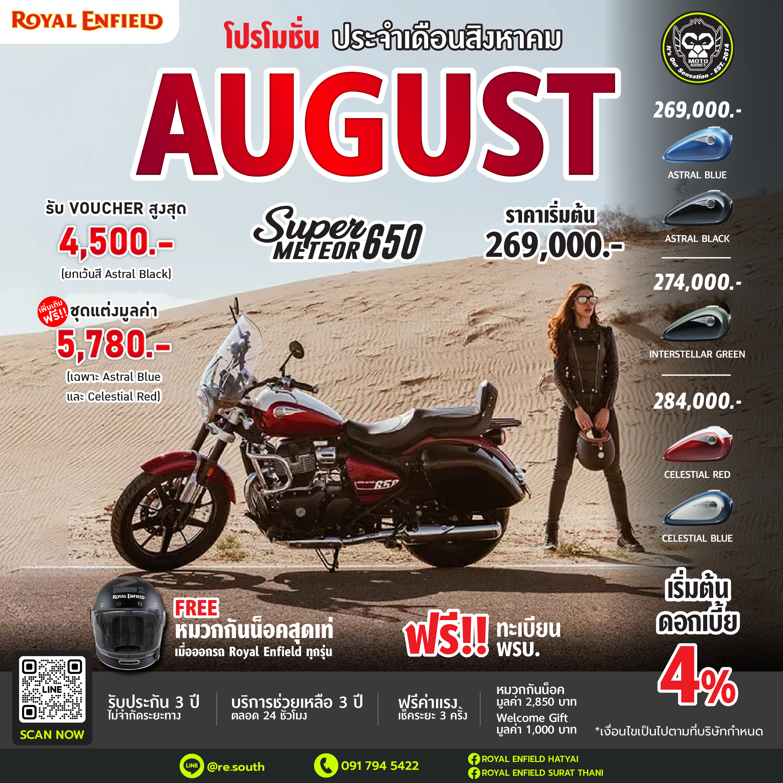 Super Meteor 650 รับ Voucher 4,500 บาท (ยกเว้นสี Astral Black)