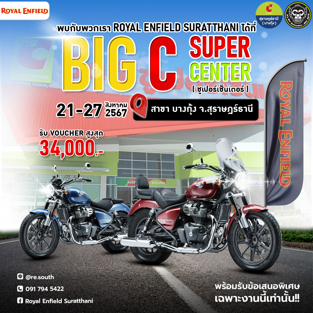 พบกับพวกเรา Moto Addict Suratthani ณ บิ๊กซีซูเปอร์เซ็นเตอร์ (บางกุ้ง) ในวันที่ 21-27 สิงหาคม 2567