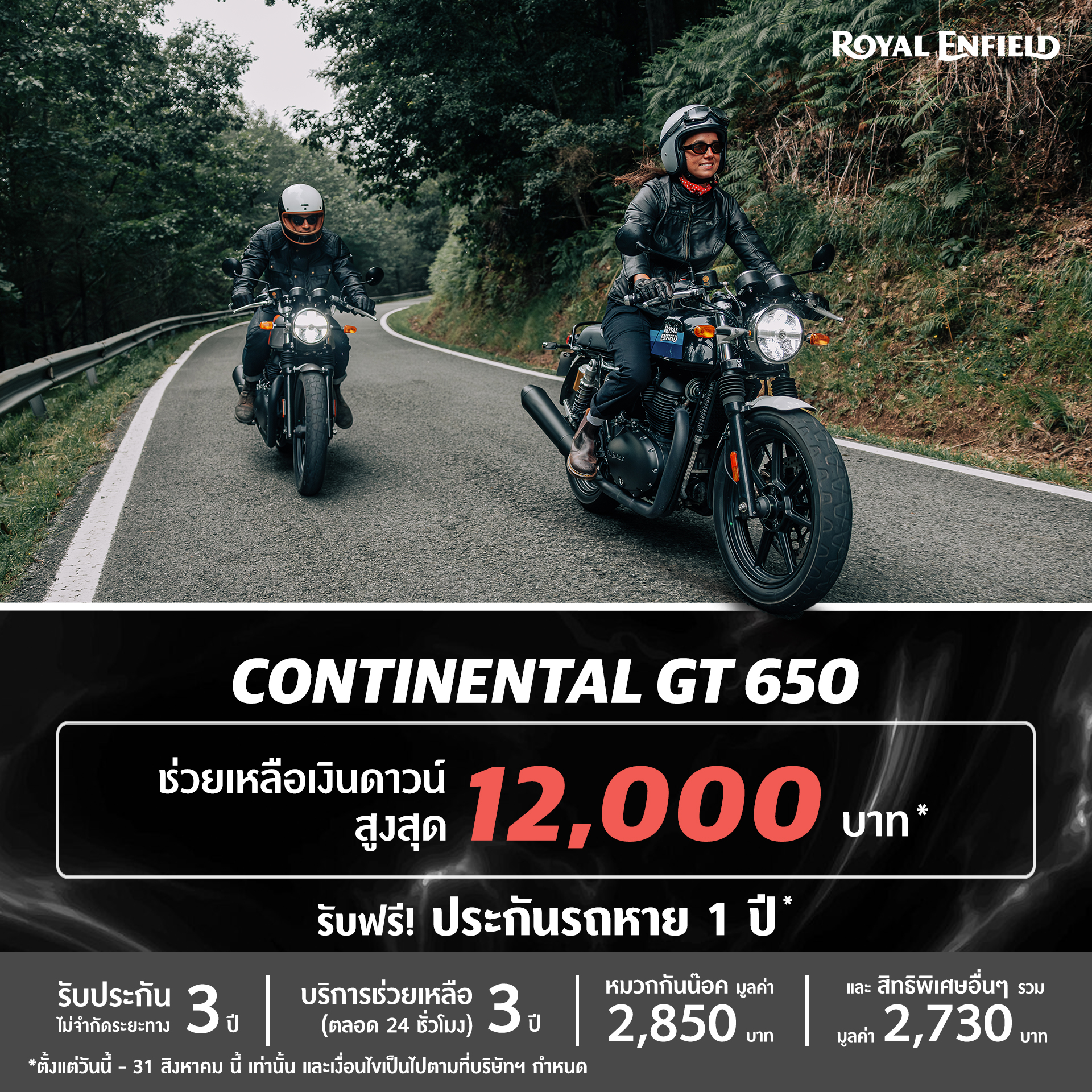 Continental GT 650 รับ Voucher 4,500 บาท