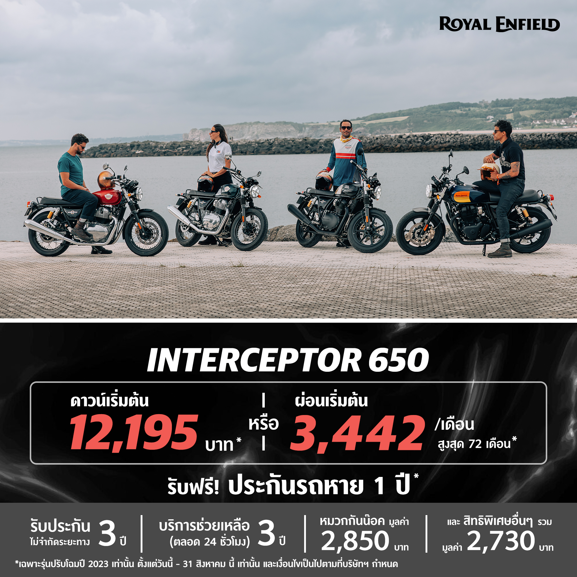 Interceptor 650 รับ Voucher 4,500 บาท