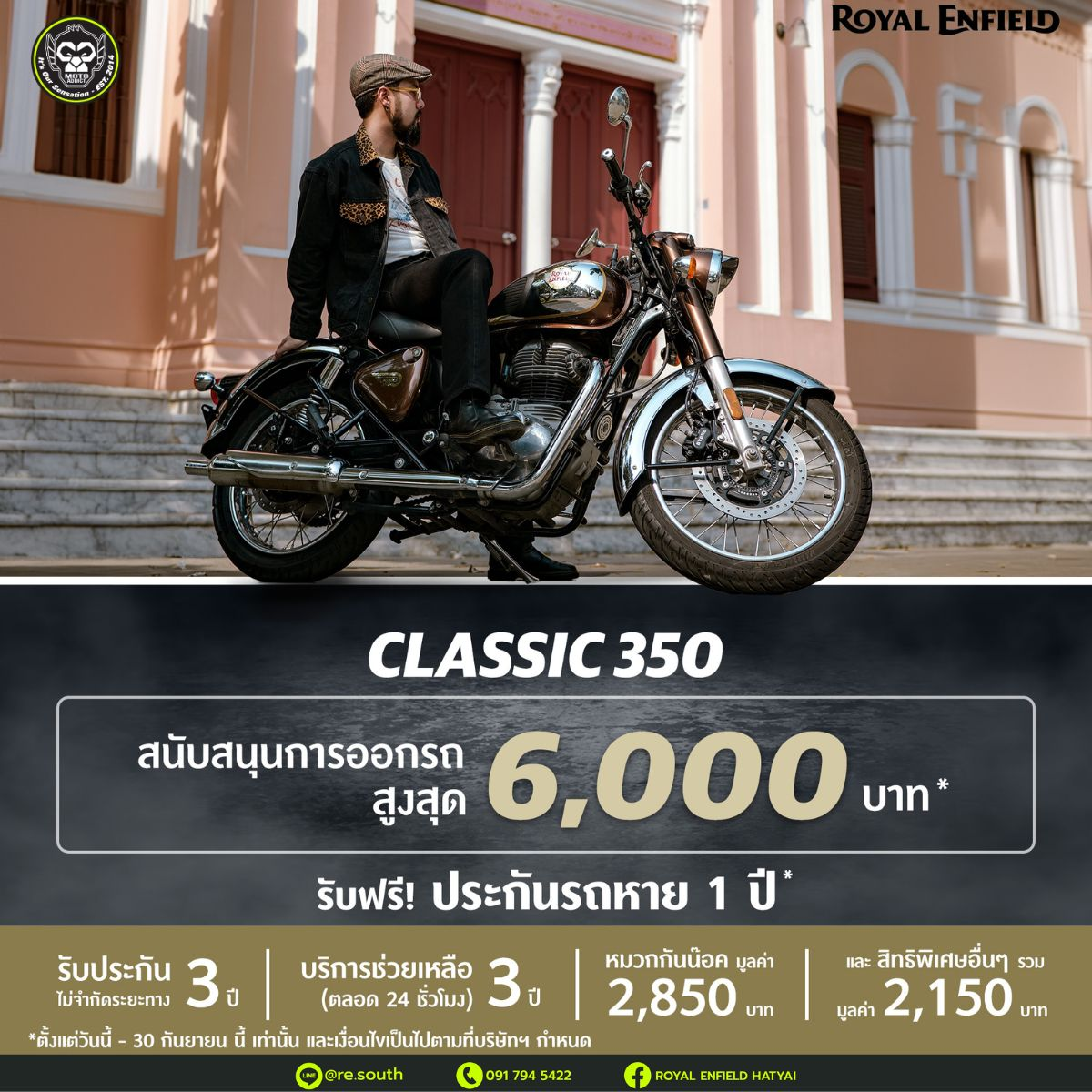 Classic 350 รับ Voucher 6,000 บาท