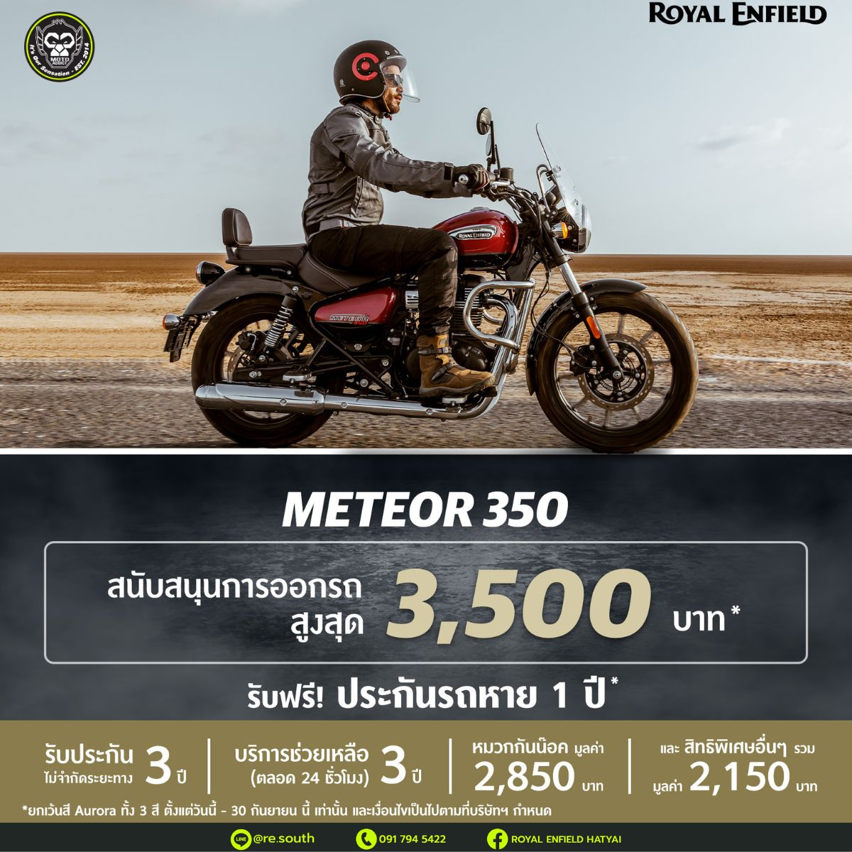 Meteor 350 รับ Voucher 3,500 บาท (ยกเว้นสี Aurora Green, Aurora Blue, Aurora Black)