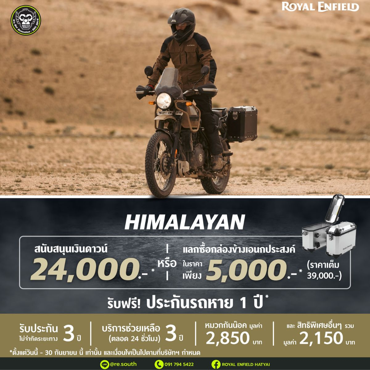 Himalayan รับ Voucher 24,000 บาท หรือ รับสิทธิ์แลกซื้อ กล่องข้างอเนกประสงค์39,000 ในราคา 5,000 บาท