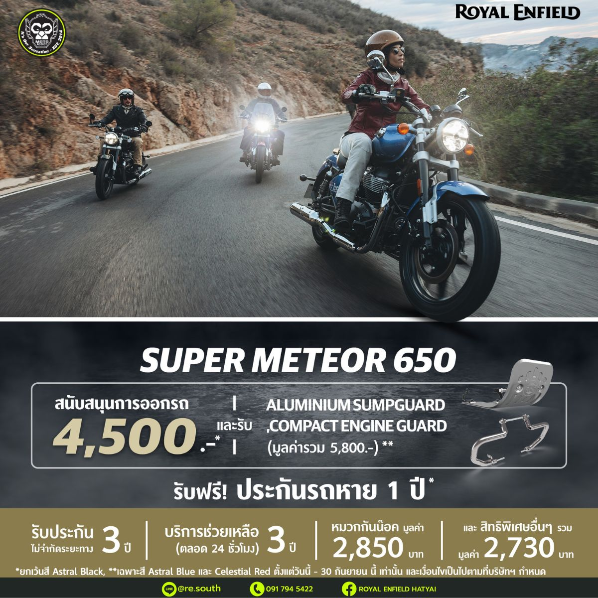 Super Meteor 650 รับ Voucher 4,500 บาท (ยกเว้นสี Astral Black เฉพาะสีAstra Blueและ Celestial Red รับเพิ่มของแต่งมูลค่า 5,800บาท)